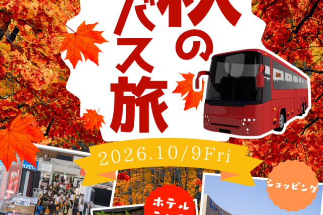 平家工房 ジャパン建材フェア 福岡 バスツアー